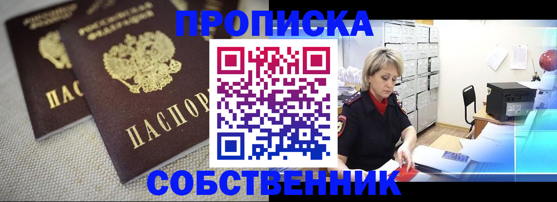 временная прописка в Белореченске