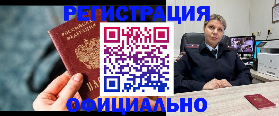 временная регистрация купить в Белореченске