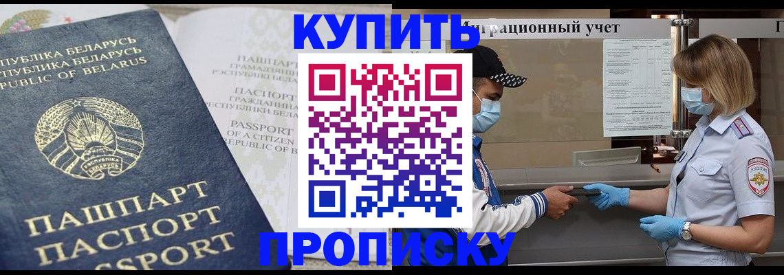 регистрация в Белореченске