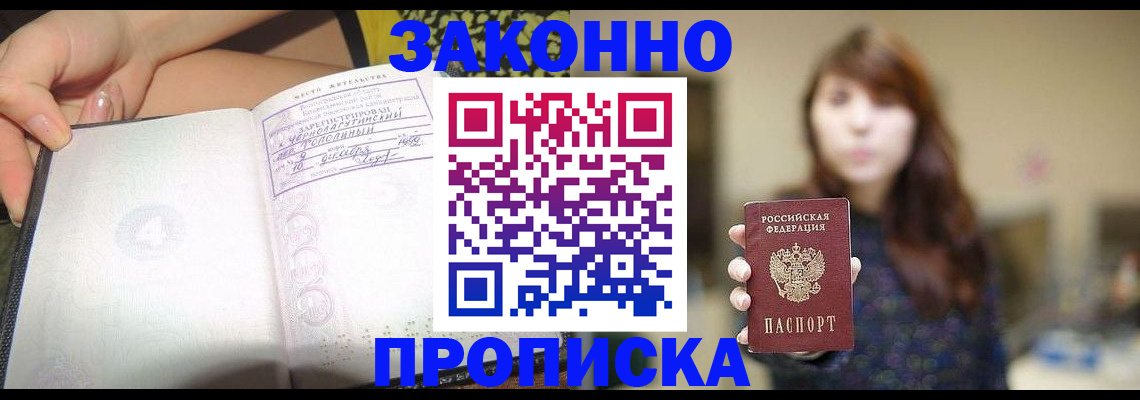 прописка для военкомата в Белореченске