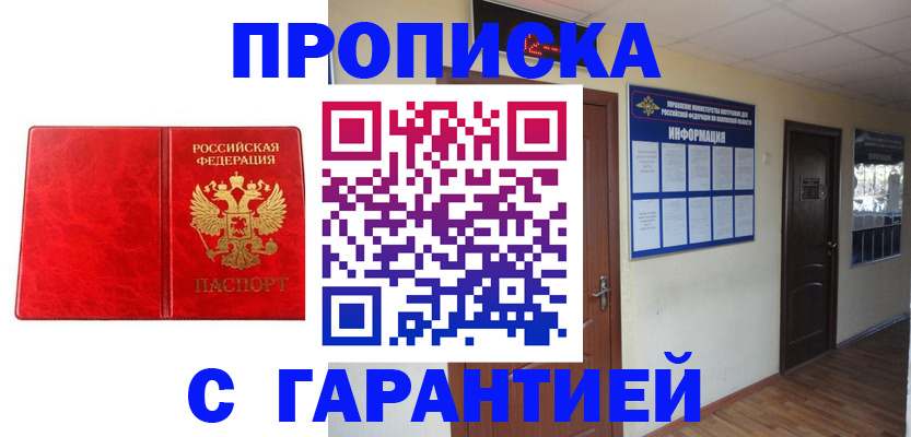 прописка для школы в Белореченске