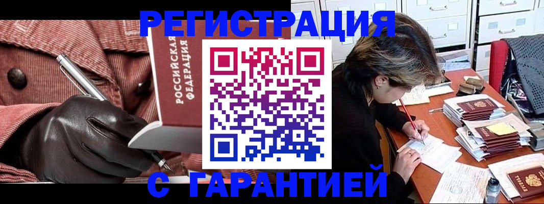 временная регистрация законно в Белореченске