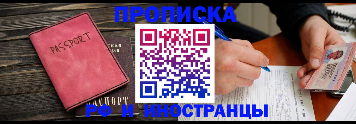 прописка для кредита в Белореченске