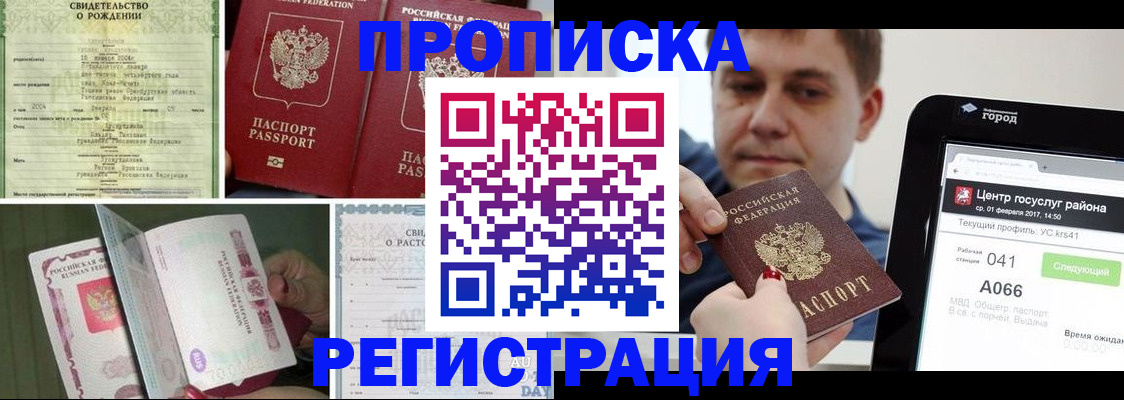 временная регистрация для всех в Белореченске