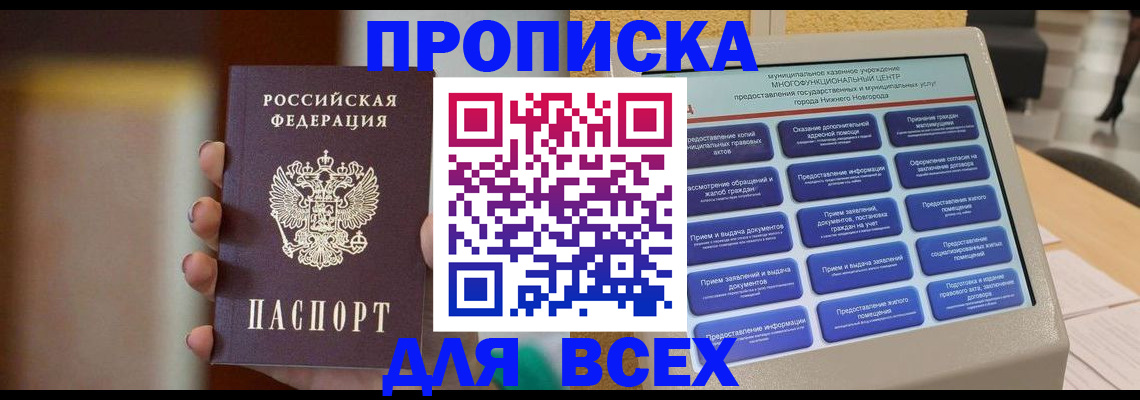 временная регистрация купить в Белореченске