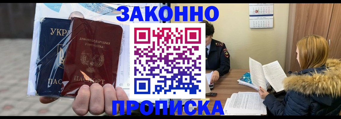 где прописаться в Белореченске